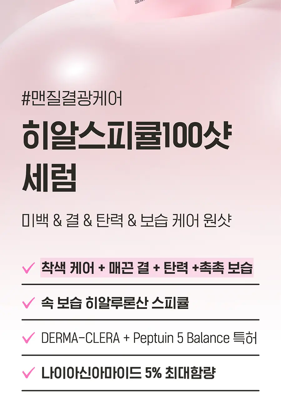 [등드름OUT/트러블 착색미백/대용량 스피큘] 아윌미백 히알스피큘 100샷 세럼 상세페이지 16
